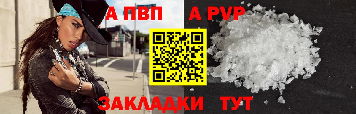 закладка  APVP СК  А ПВП СК  Alpha PVP крисы CK  Вход с VPN  Ялуторовск 