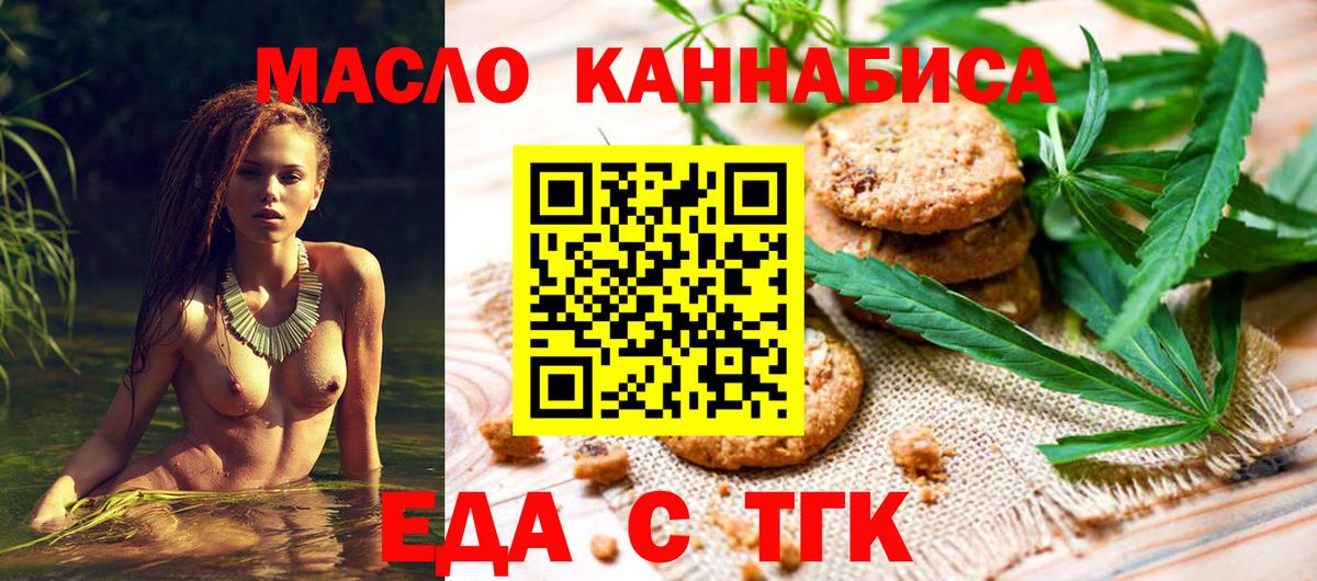 Еда ТГК марихуана  Вход с VPN  Ялуторовск 