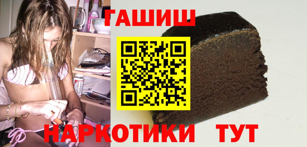 Ялуторовск  ГАШ 40% ТГК  ГАШ  Вход с VPN  ГАШИШ 40% ТГК 