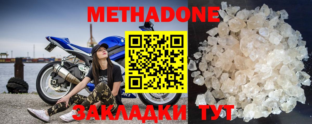 Метадон methadone  Вход с VPN  Ялуторовск  МЕТАДОН мёд 