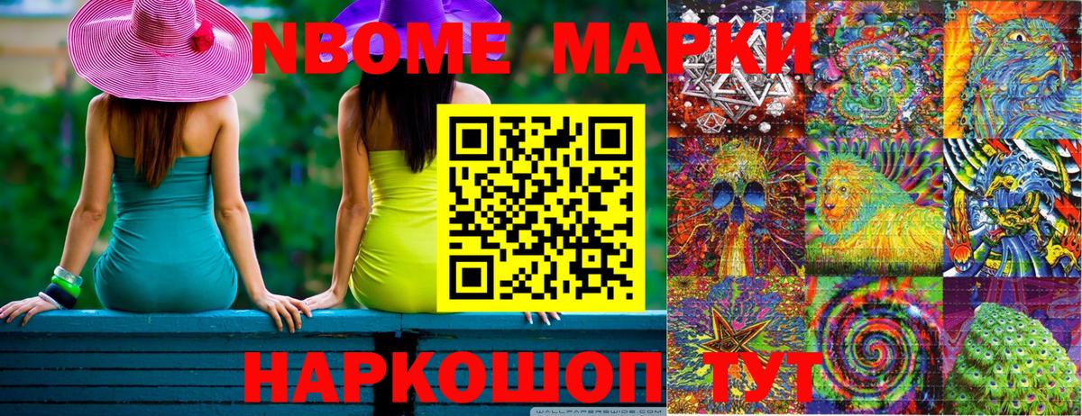 Марки N-bome 1,8мг  Марки NBOMe  даркнет сайт  Вход с VPN  Ялуторовск 