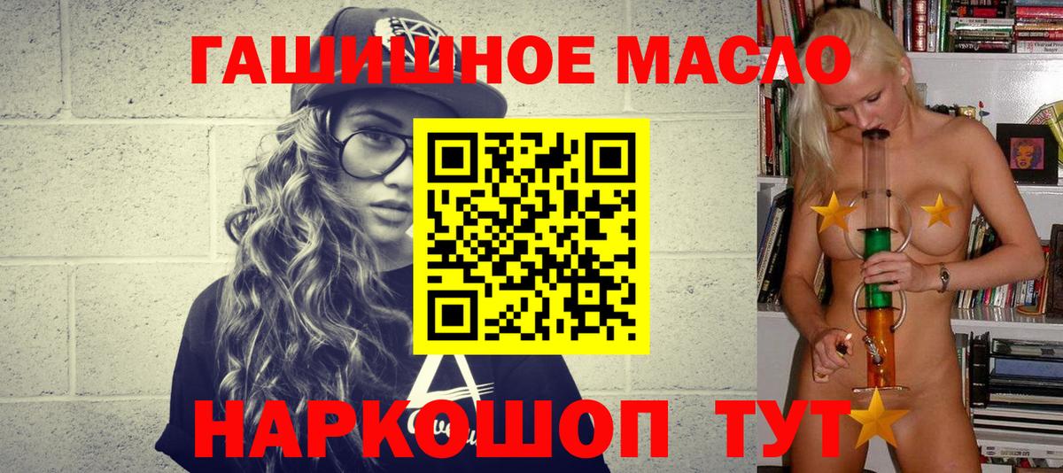 Ялуторовск  Дистиллят ТГК THC oil  Вход с VPN 